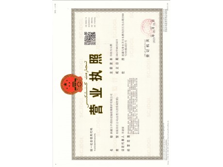 營業執照
